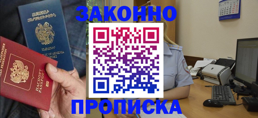 прописка в Подпорожье